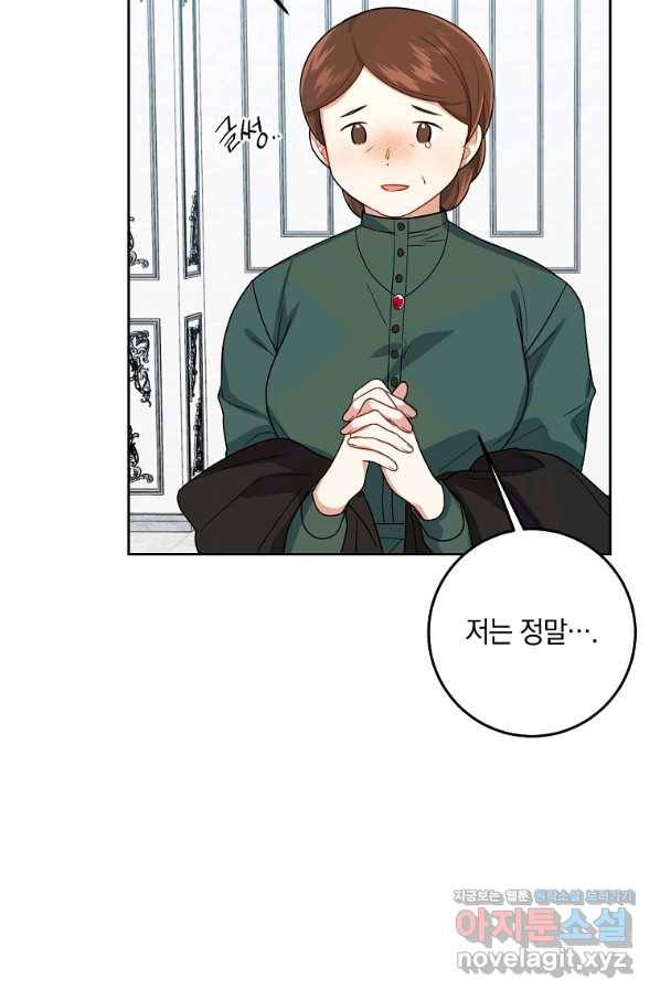 나는 이 집 아이 150화 마침 3
