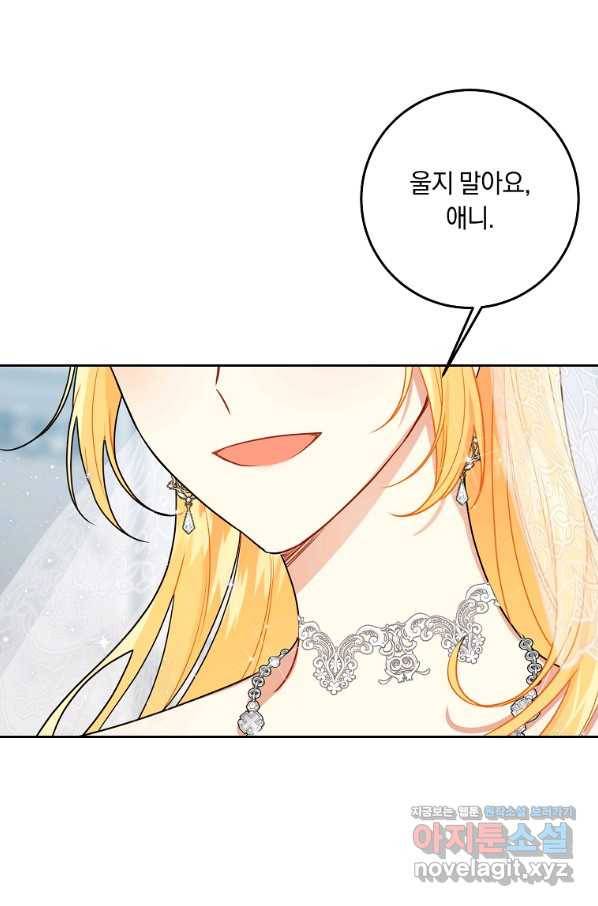 나는 이 집 아이 150화 마침 4