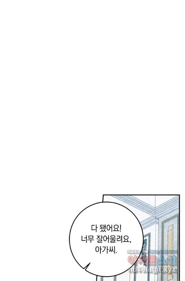 나는 이 집 아이 150화 마침 9