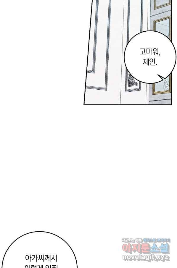 나는 이 집 아이 150화 마침 10