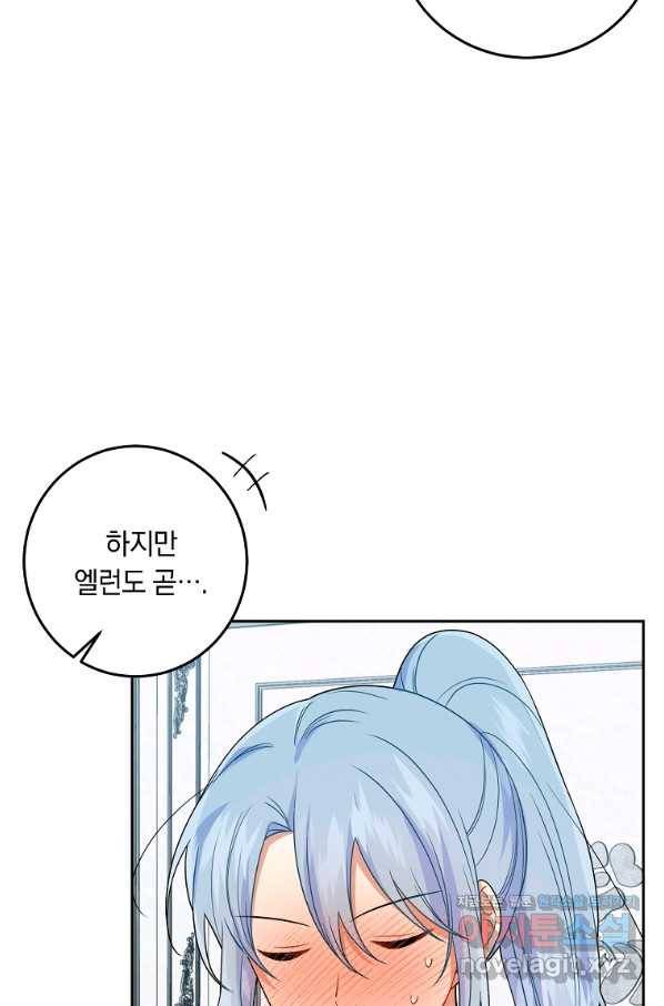 나는 이 집 아이 150화 마침 12