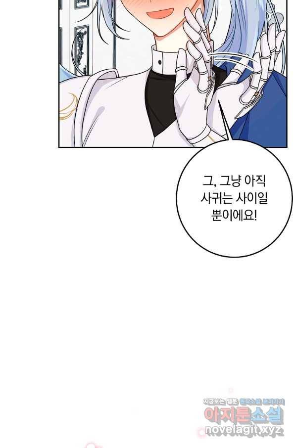 나는 이 집 아이 150화 마침 13