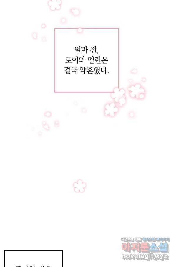 나는 이 집 아이 150화 마침 14