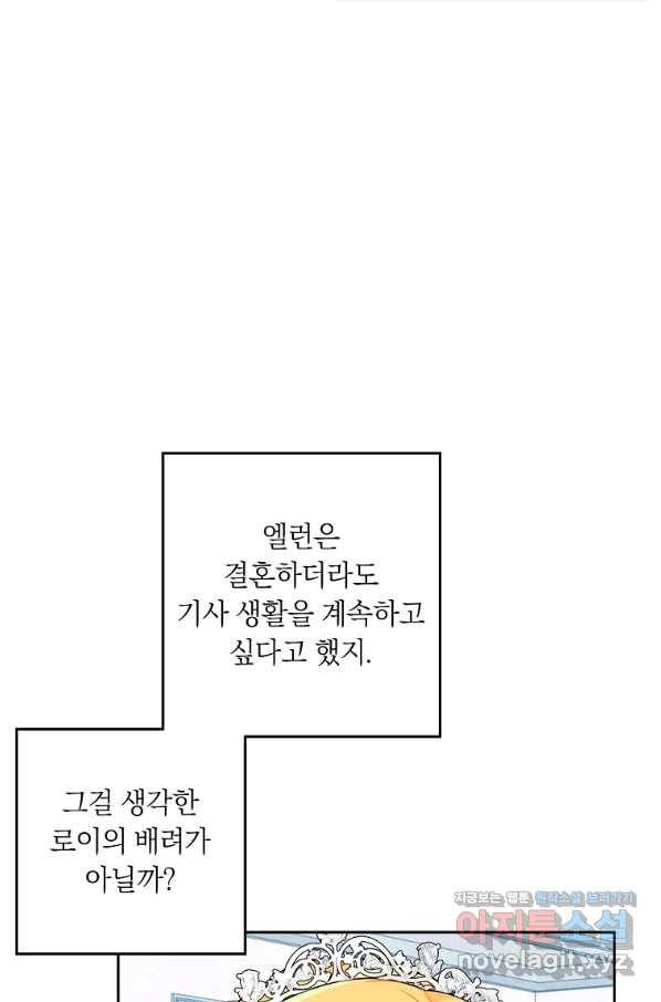 나는 이 집 아이 150화 마침 16
