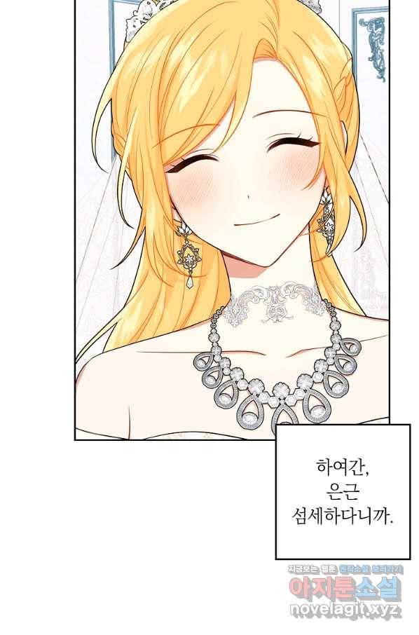 나는 이 집 아이 150화 마침 17