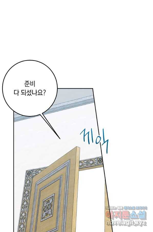 나는 이 집 아이 150화 마침 18