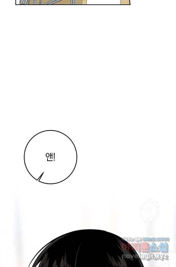 나는 이 집 아이 150화 마침 19