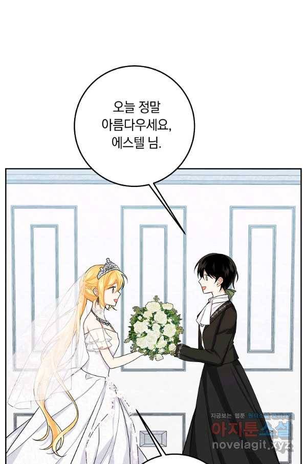 나는 이 집 아이 150화 마침 21