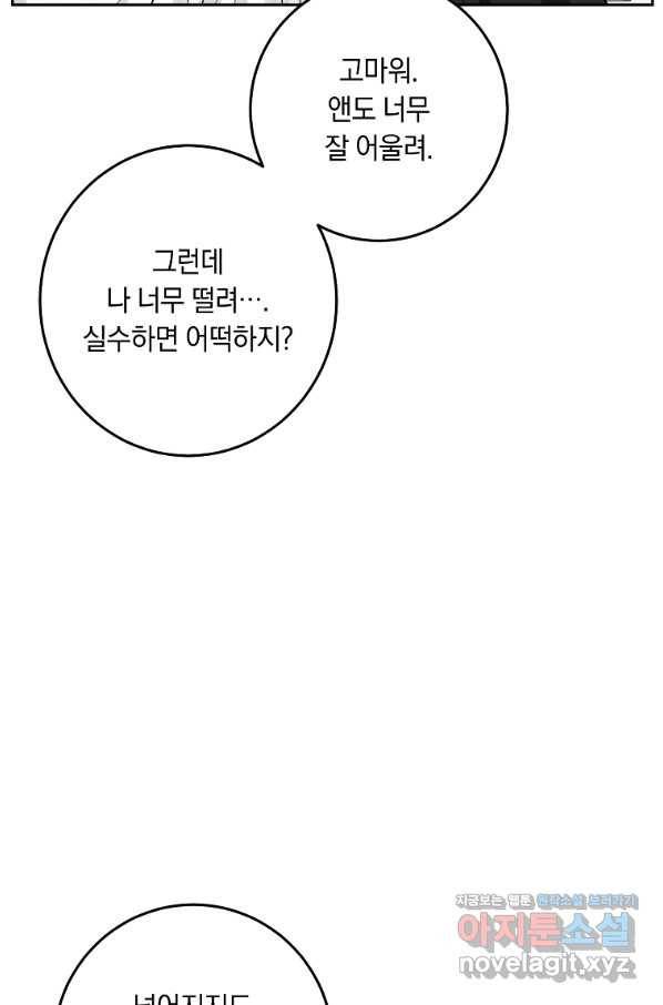 나는 이 집 아이 150화 마침 22