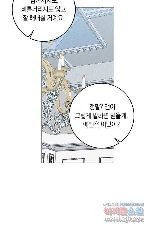 나는 이 집 아이 150화 마침 23