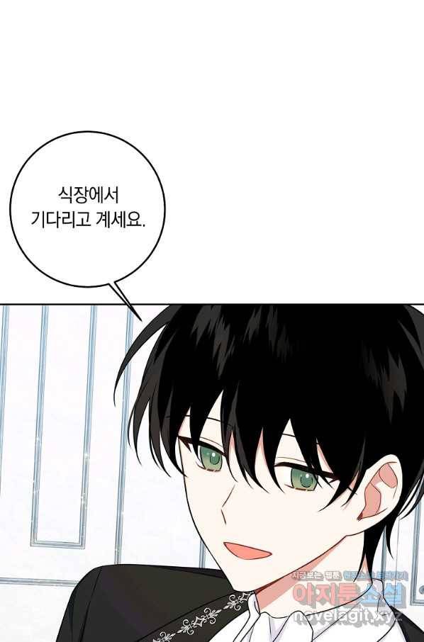 나는 이 집 아이 150화 마침 24