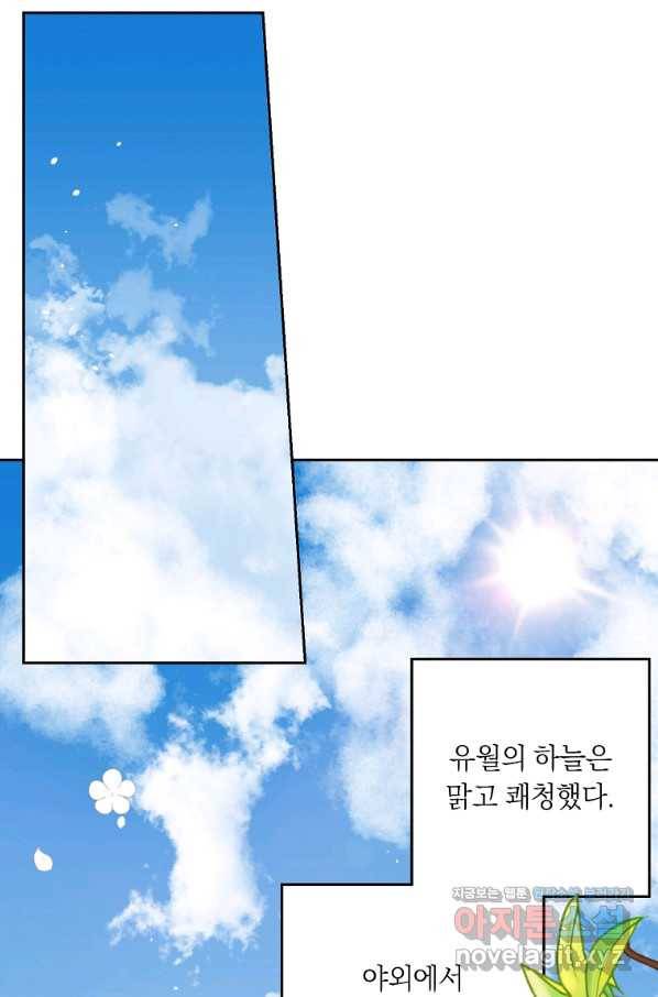 나는 이 집 아이 150화 마침 26