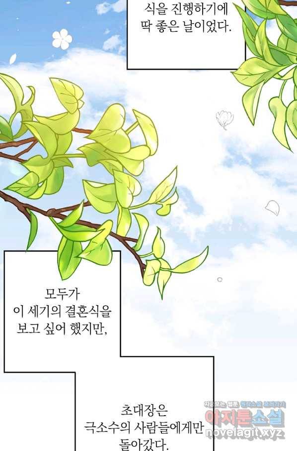 나는 이 집 아이 150화 마침 27