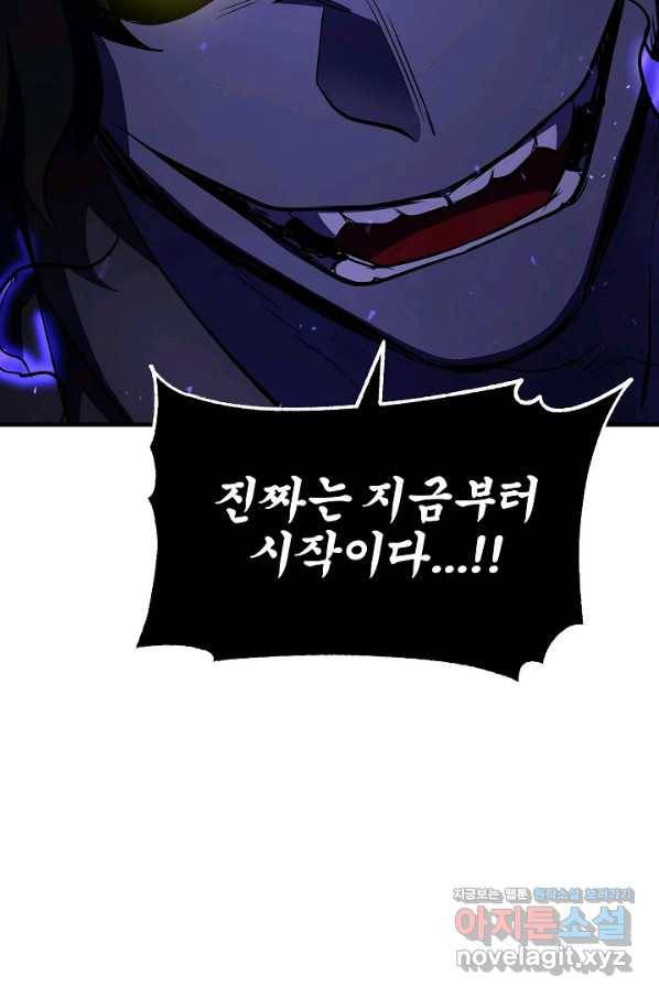천마,리치왕의 무림을 부수다 60화 2