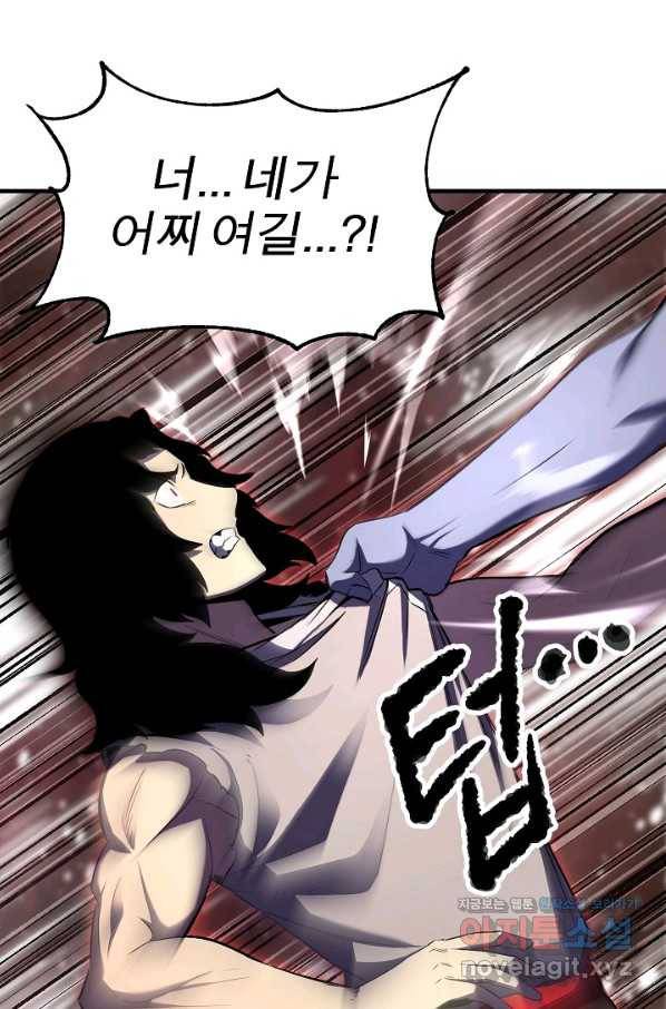 천마,리치왕의 무림을 부수다 60화 3