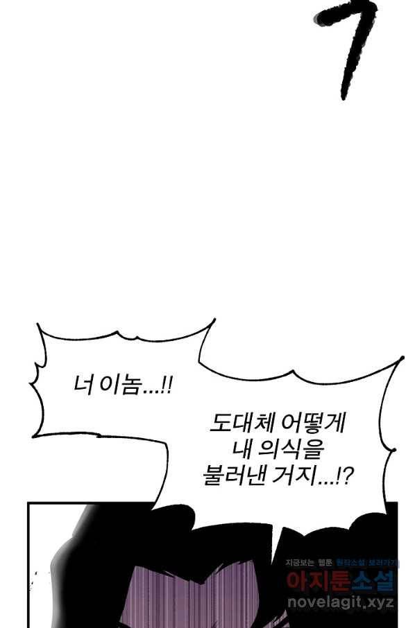 천마,리치왕의 무림을 부수다 60화 7