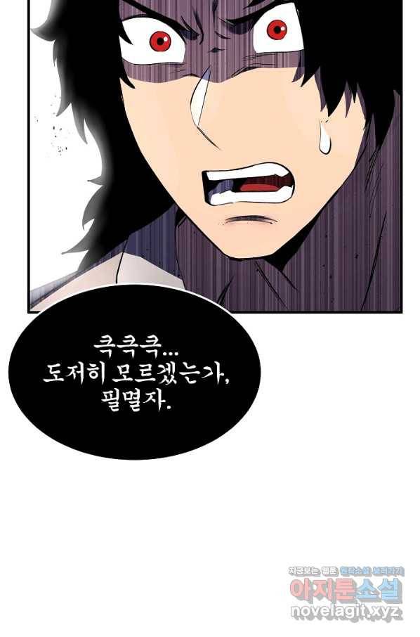 천마,리치왕의 무림을 부수다 60화 8