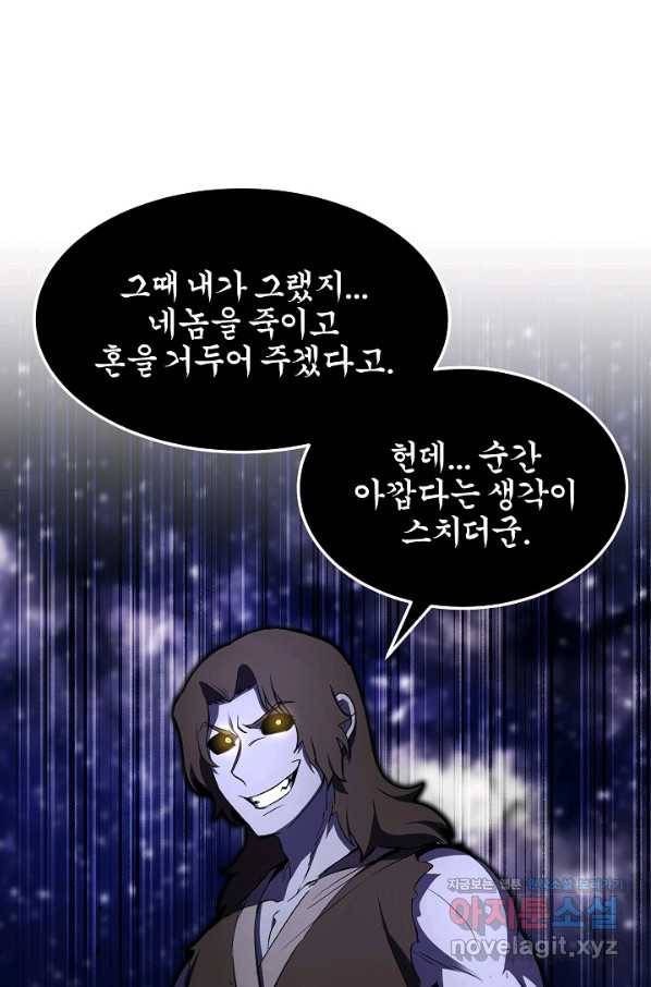 천마,리치왕의 무림을 부수다 60화 9