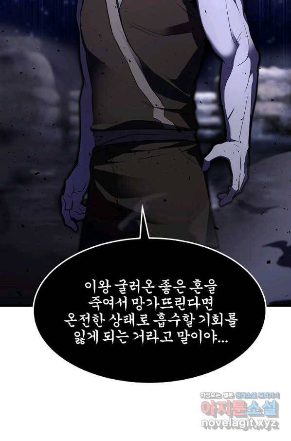 천마,리치왕의 무림을 부수다 60화 10