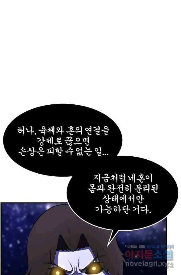 천마,리치왕의 무림을 부수다 60화 11