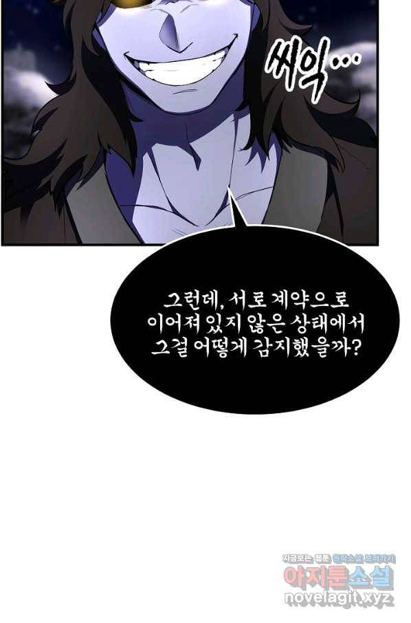 천마,리치왕의 무림을 부수다 60화 12