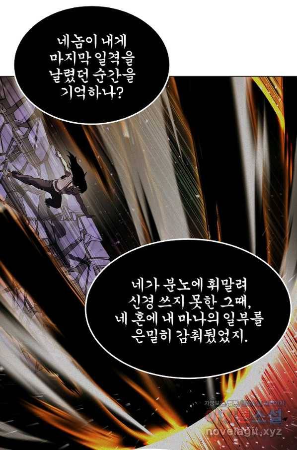 천마,리치왕의 무림을 부수다 60화 13