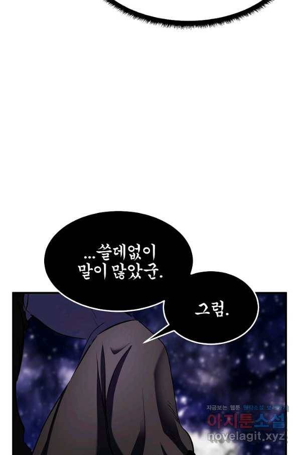 천마,리치왕의 무림을 부수다 60화 16