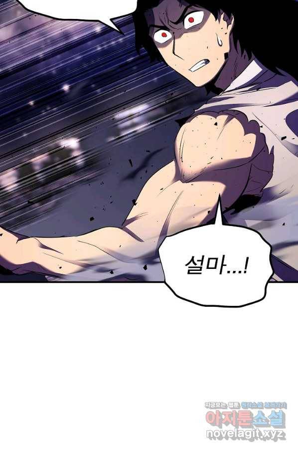 천마,리치왕의 무림을 부수다 60화 20