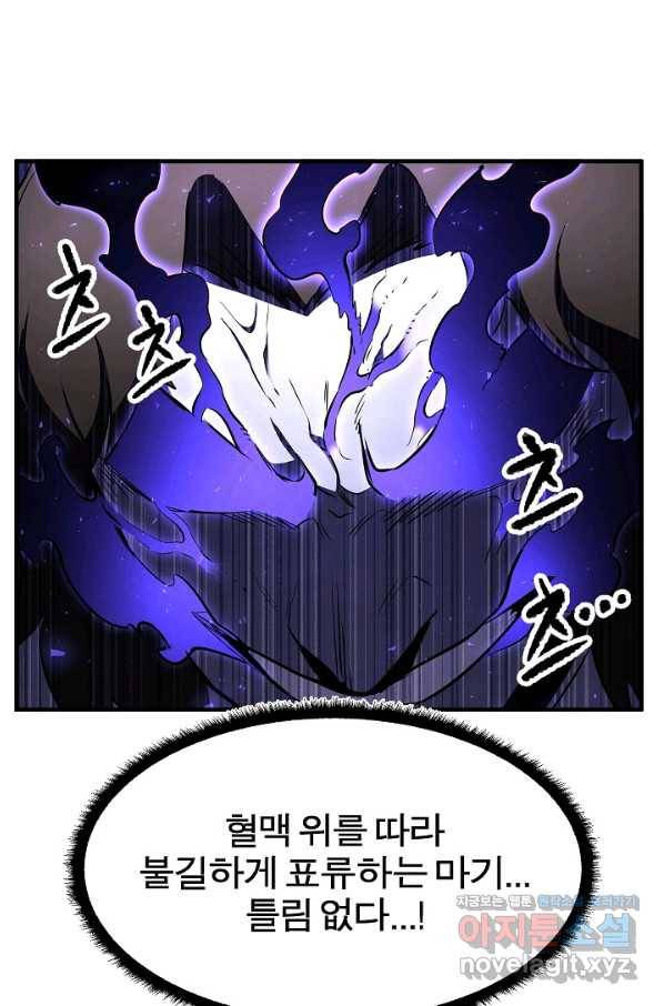 천마,리치왕의 무림을 부수다 60화 21