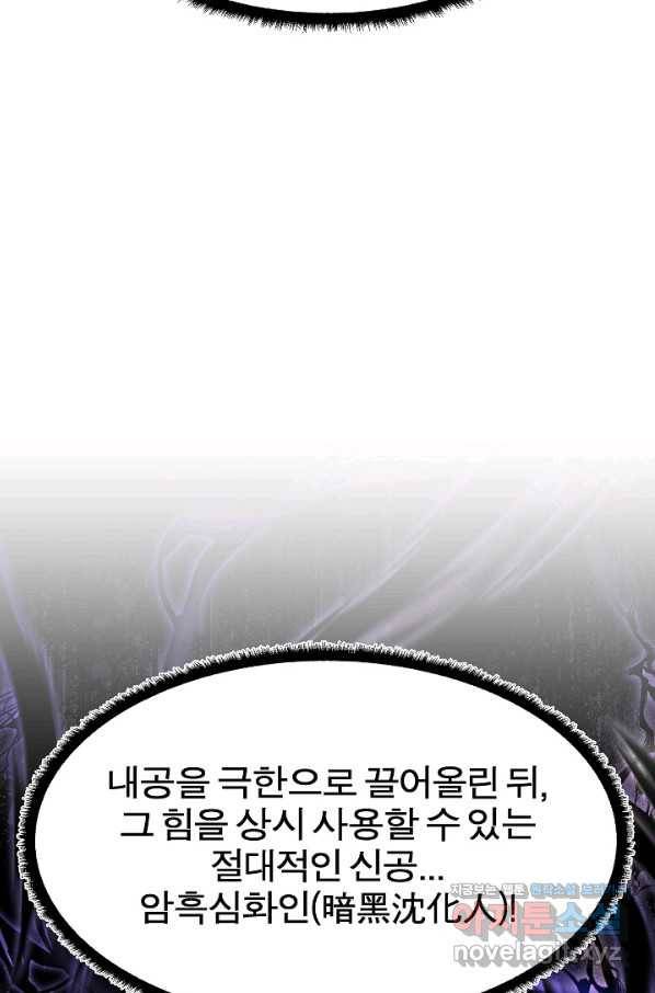 천마,리치왕의 무림을 부수다 60화 22