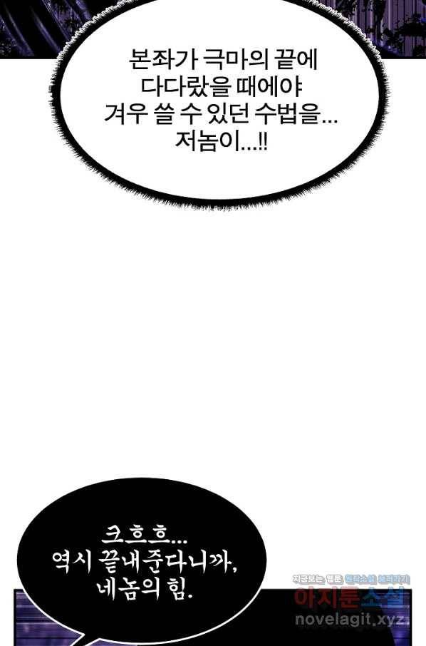 천마,리치왕의 무림을 부수다 60화 24