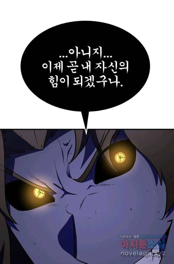 천마,리치왕의 무림을 부수다 60화 26