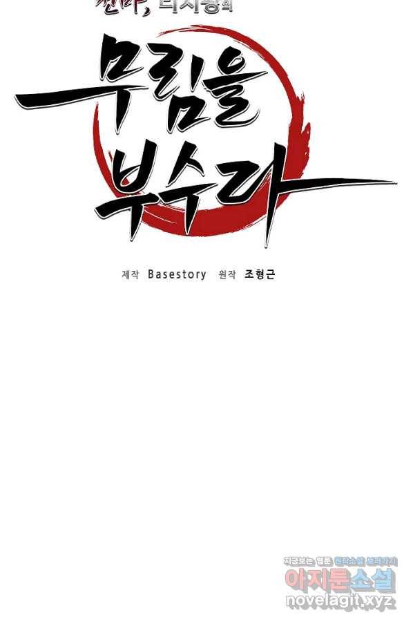 천마,리치왕의 무림을 부수다 60화 29
