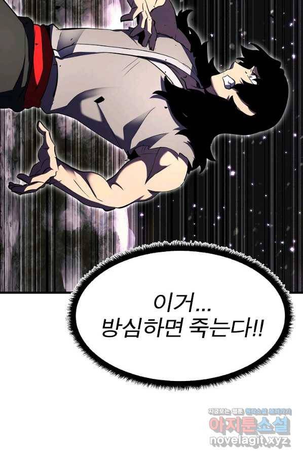 천마,리치왕의 무림을 부수다 60화 33