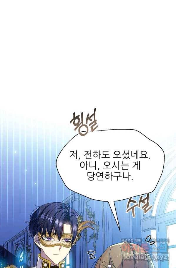 처음부터 여기 있었는데요 33화 2