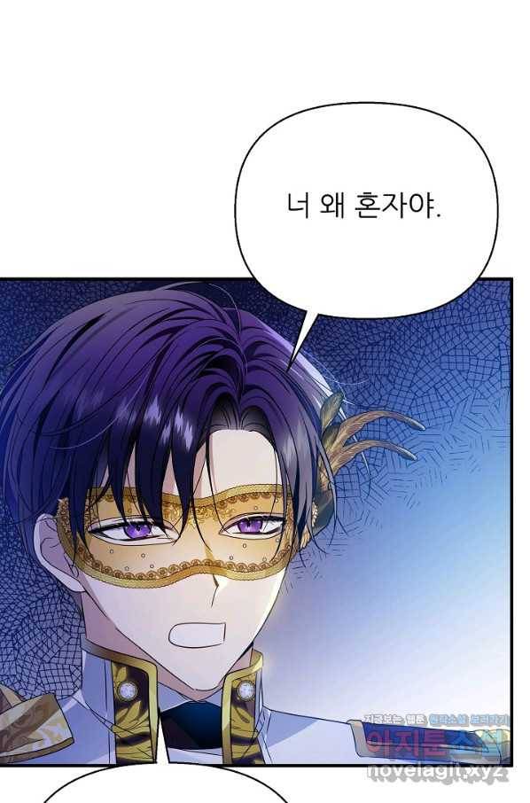 처음부터 여기 있었는데요 33화 4