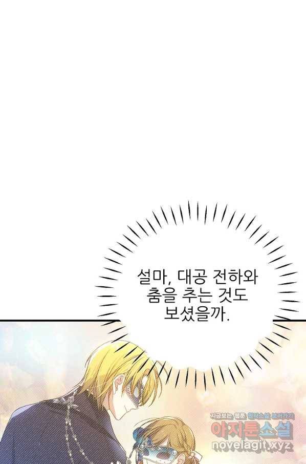 처음부터 여기 있었는데요 33화 7