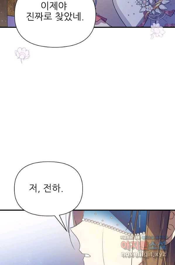 처음부터 여기 있었는데요 33화 20