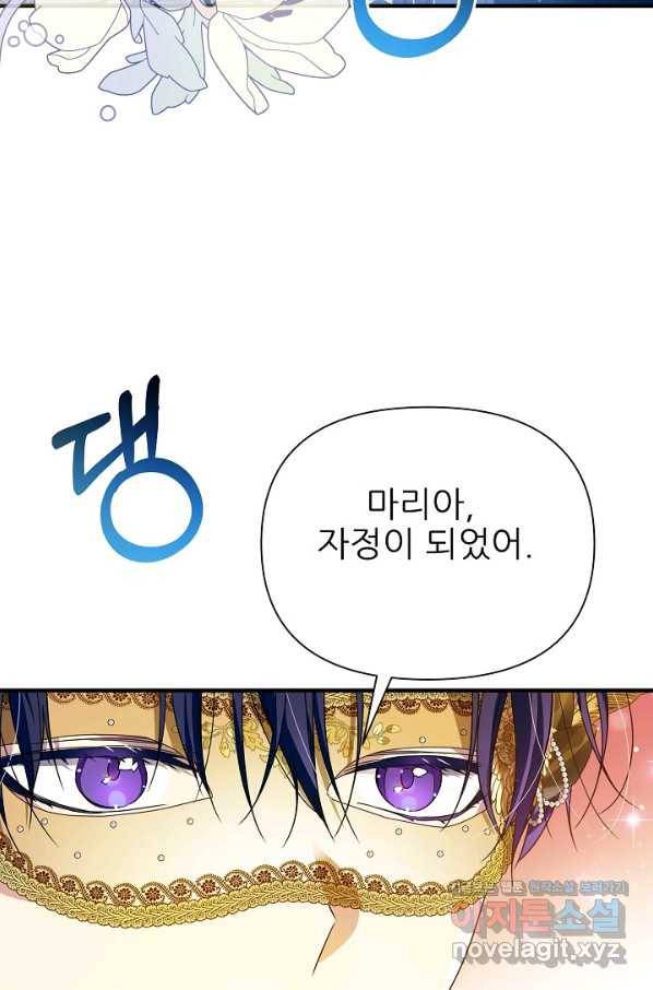 처음부터 여기 있었는데요 33화 23