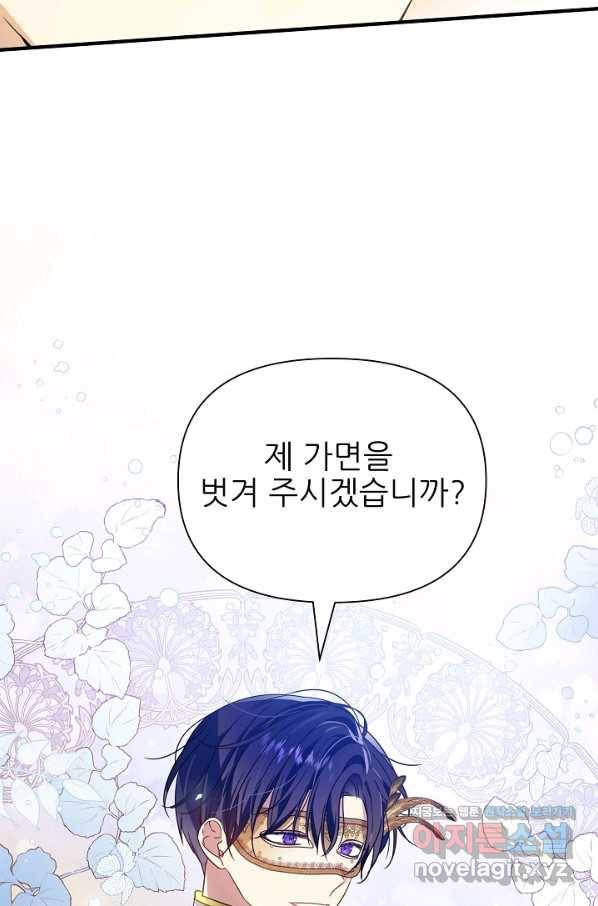 처음부터 여기 있었는데요 33화 24