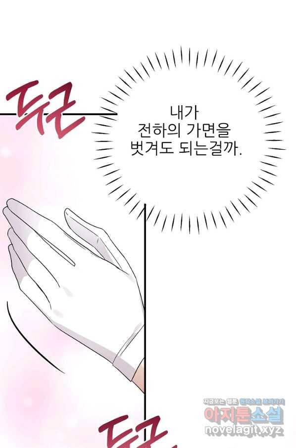 처음부터 여기 있었는데요 33화 27