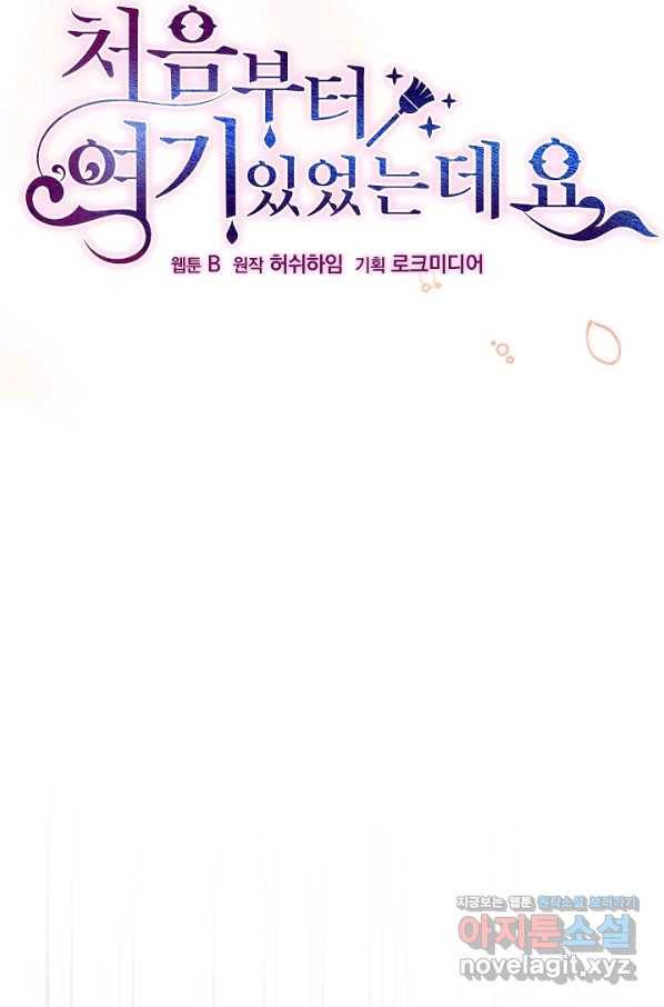 처음부터 여기 있었는데요 33화 38