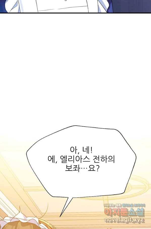 처음부터 여기 있었는데요 33화 40