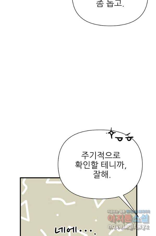 처음부터 여기 있었는데요 33화 43