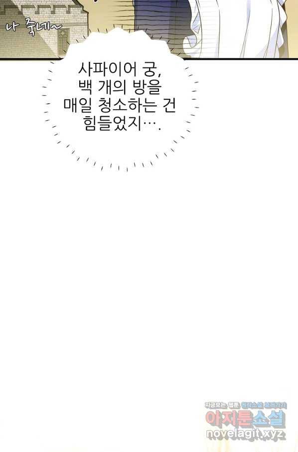 처음부터 여기 있었는데요 33화 47