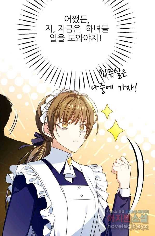 처음부터 여기 있었는데요 33화 51