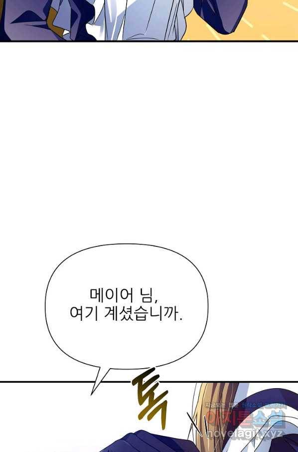 처음부터 여기 있었는데요 33화 52