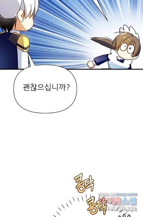 처음부터 여기 있었는데요 33화 54