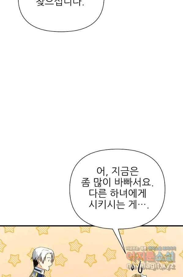 처음부터 여기 있었는데요 33화 56
