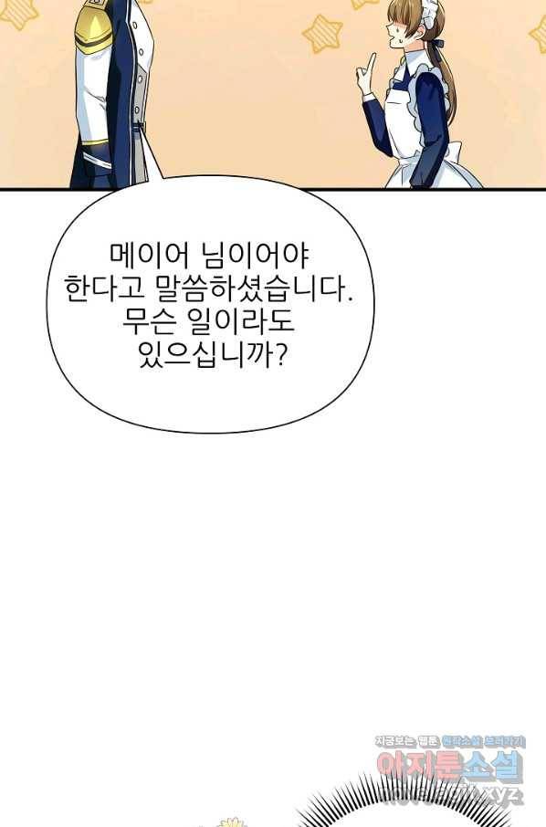 처음부터 여기 있었는데요 33화 57